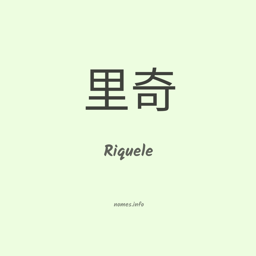 Riquele em chinês
