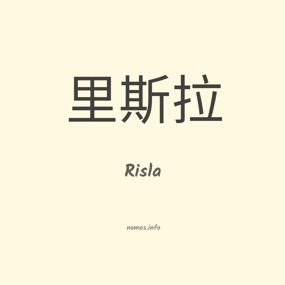 Risla em chinês