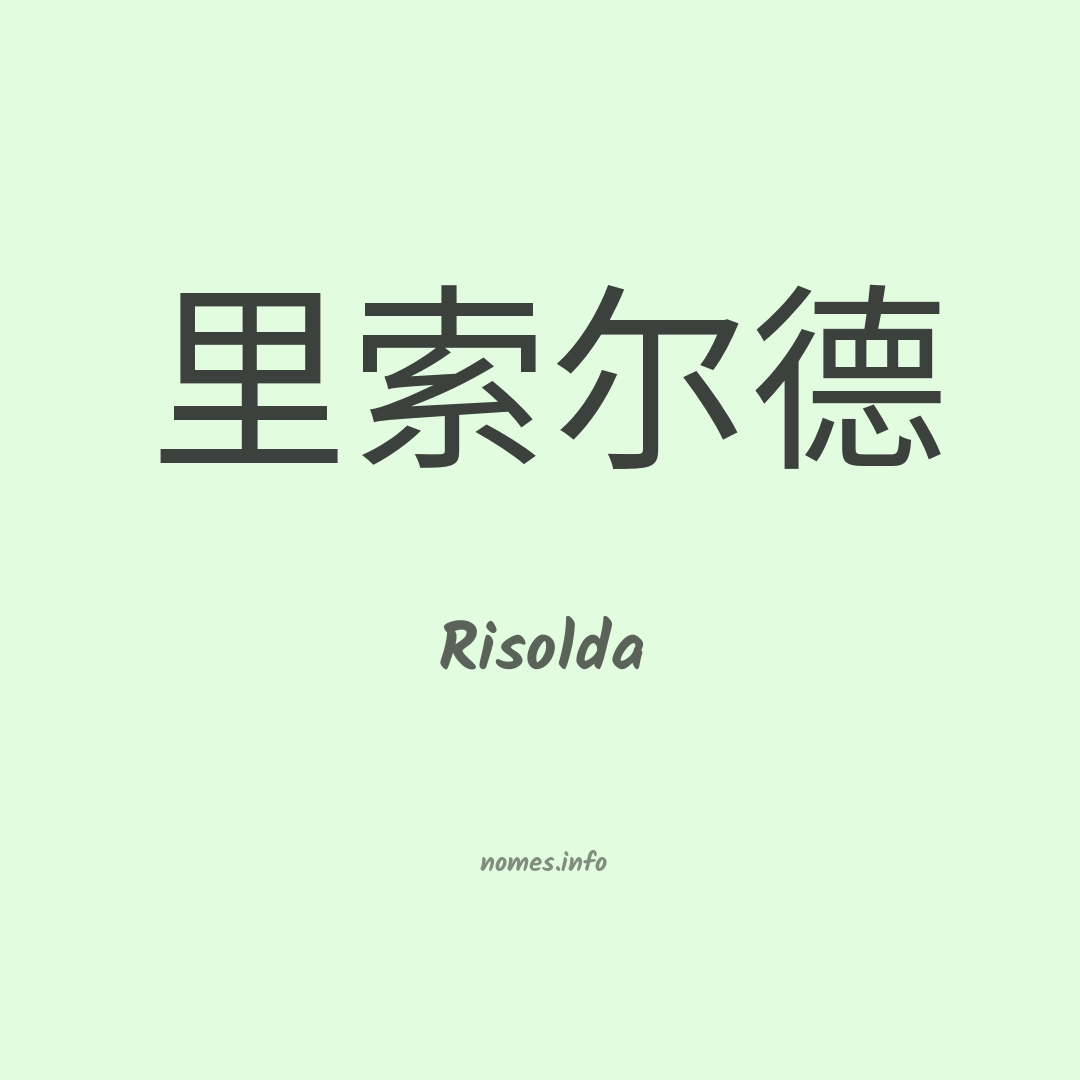 Risolda em chinês