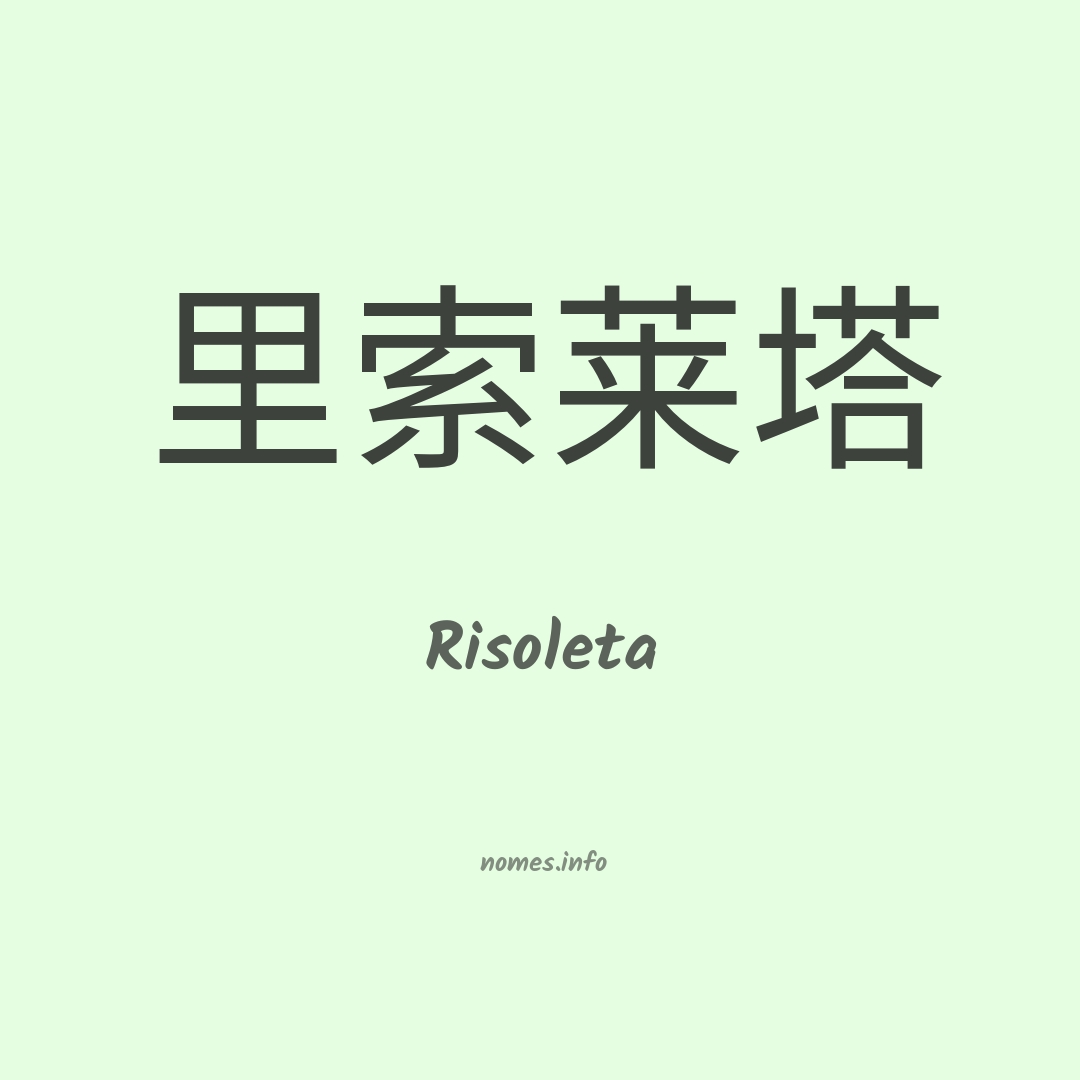 Risoleta em chinês