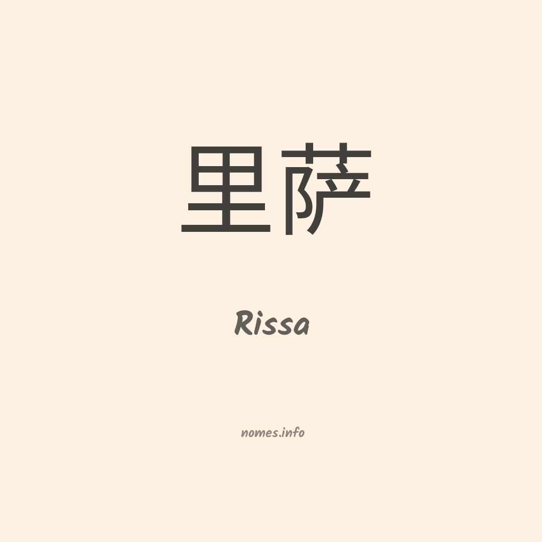 Rissa em chinês