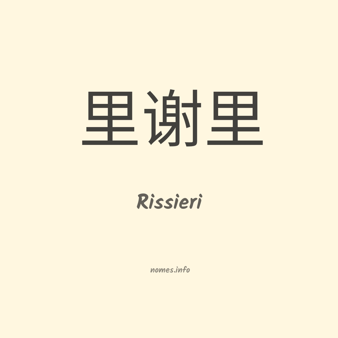 Rissieri em chinês