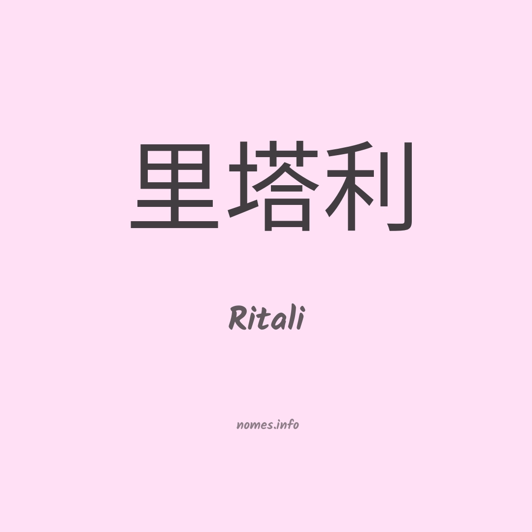 Ritali em chinês
