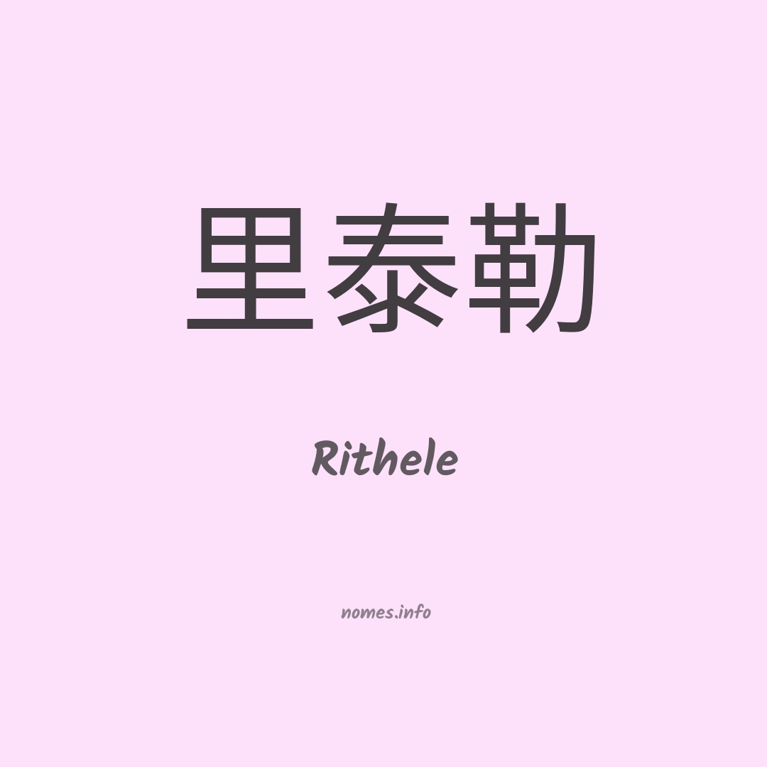 Rithele em chinês