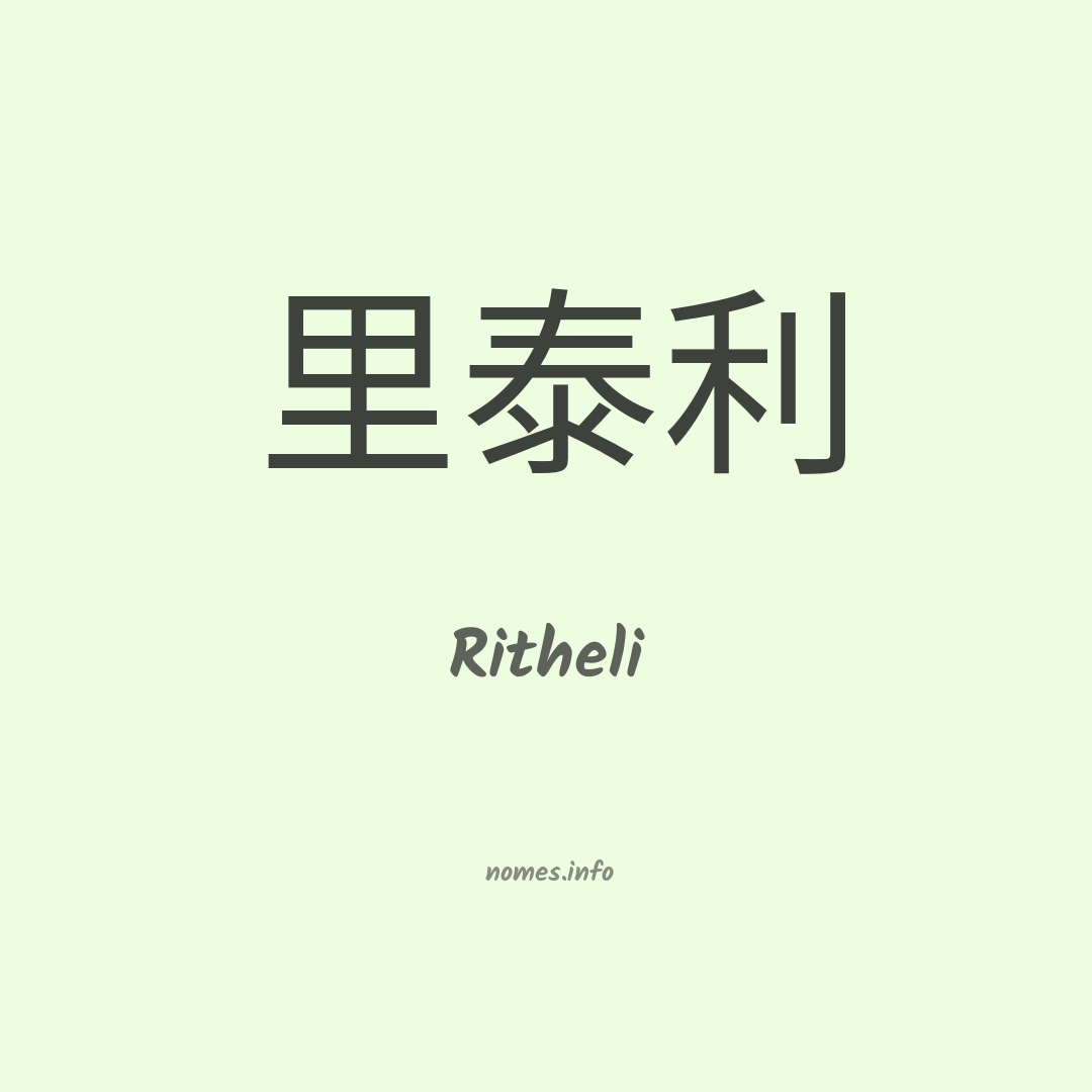 Ritheli em chinês