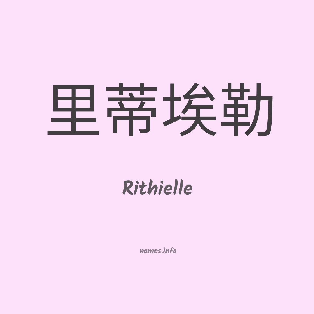 Rithielle em chinês