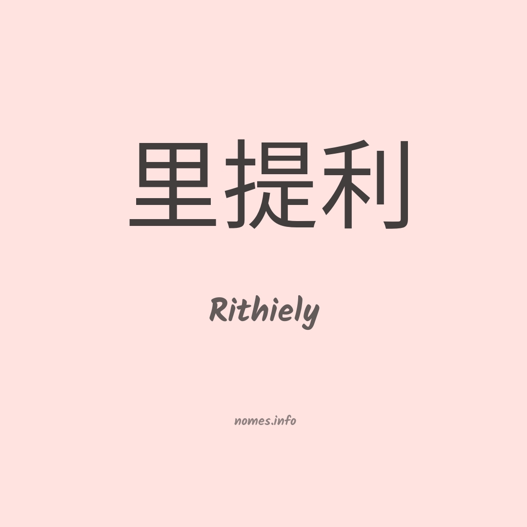 Rithiely em chinês