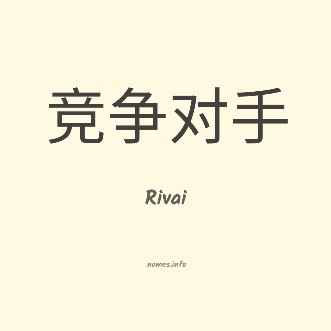 Rivai em chinês