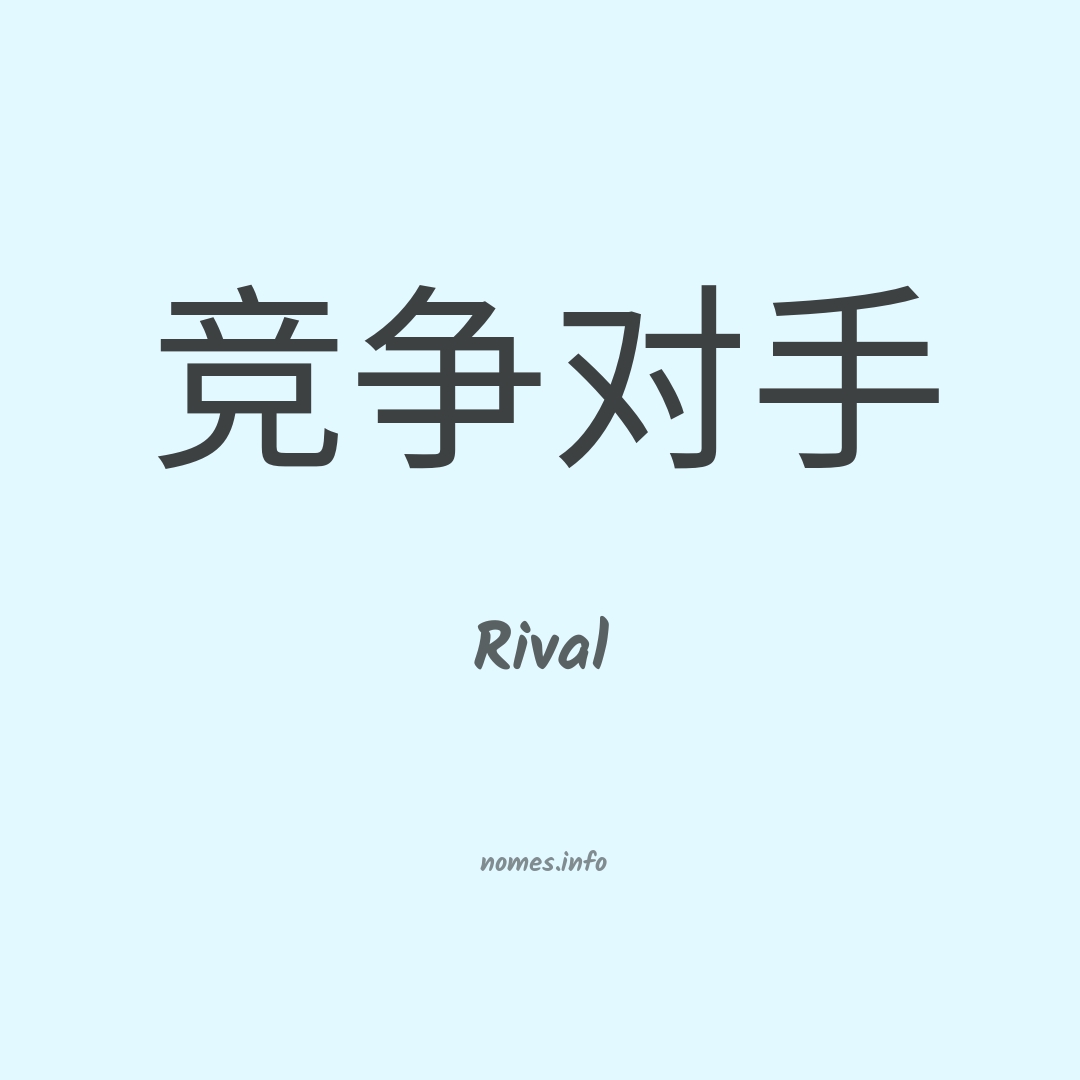 Rival em chinês