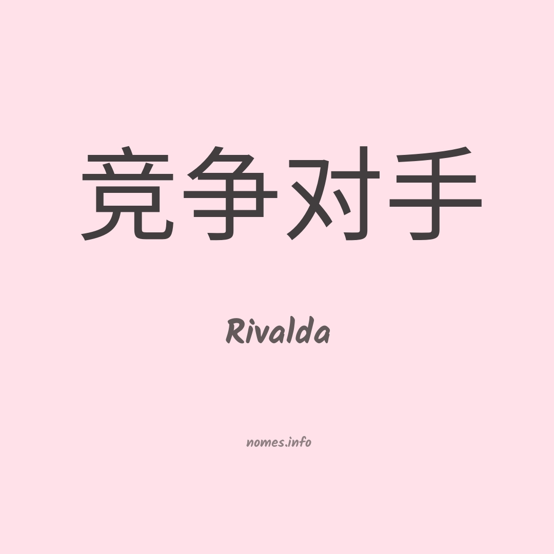 Rivalda em chinês
