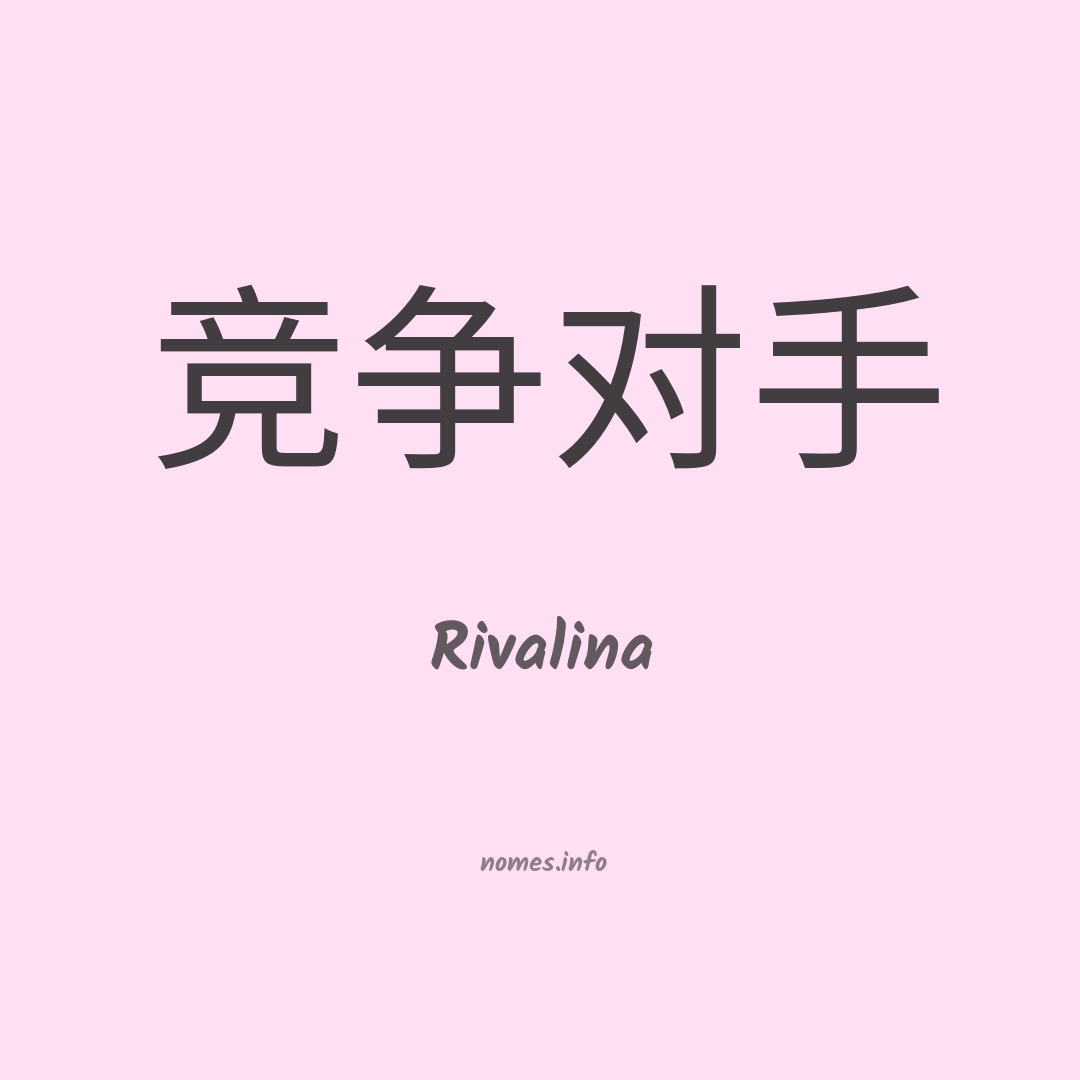 Rivalina em chinês