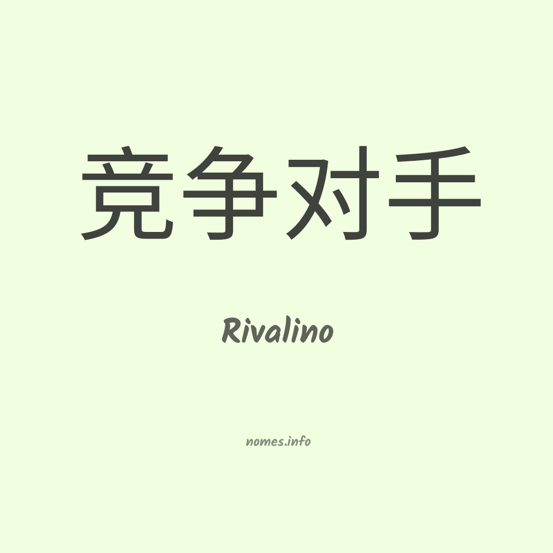 Rivalino em chinês