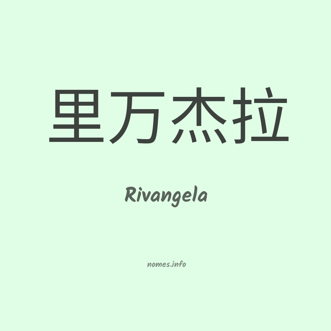 Rivangela em chinês