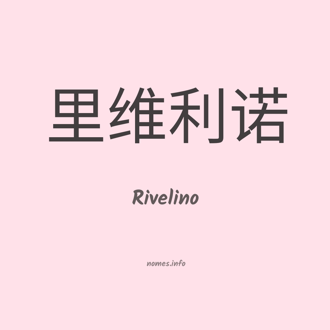 Rivelino em chinês Rivelino em chinês