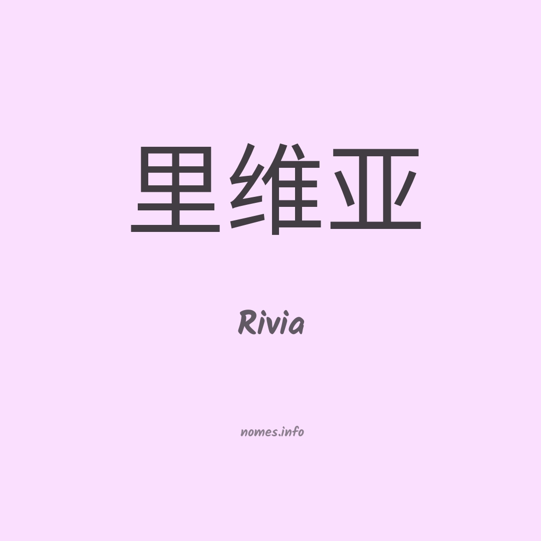 Rivia em chinês