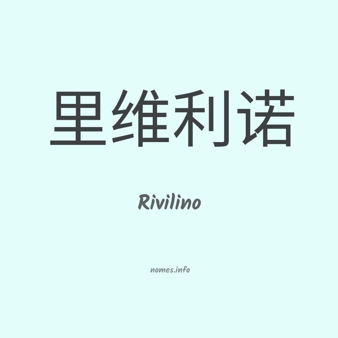 Rivilino em chinês Rivilino em chinês