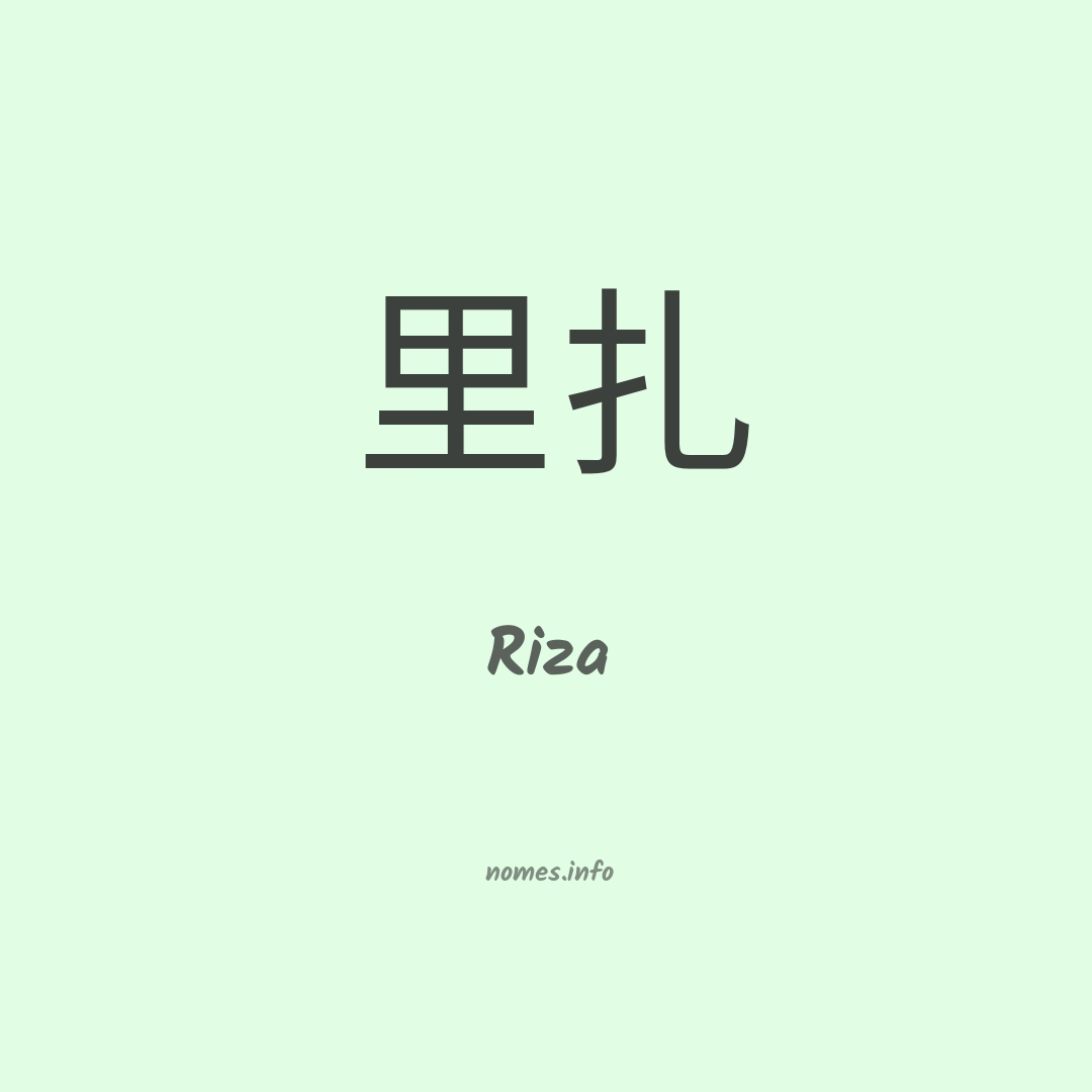 Riza em chinês Riza em chinês