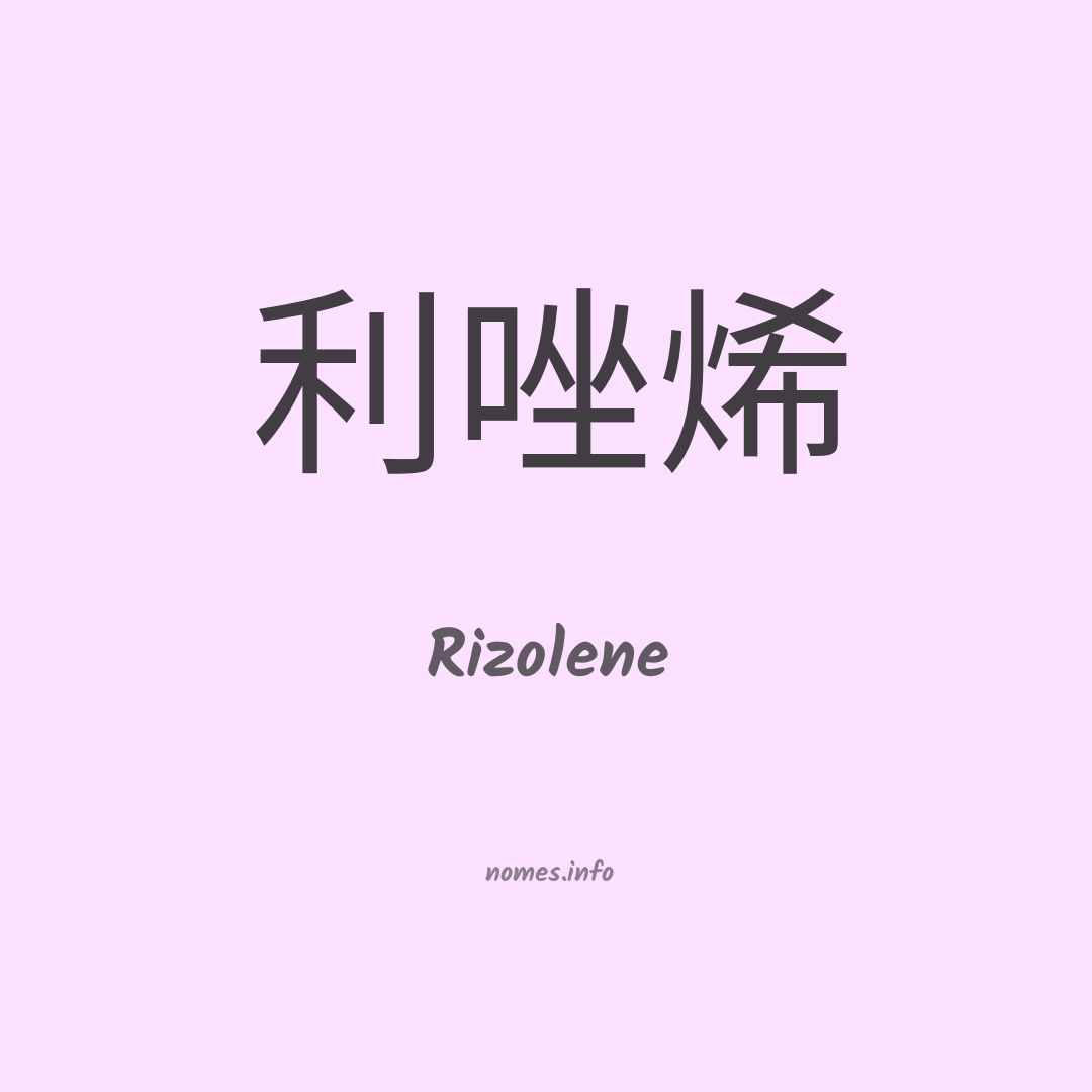 Rizolene em chinês