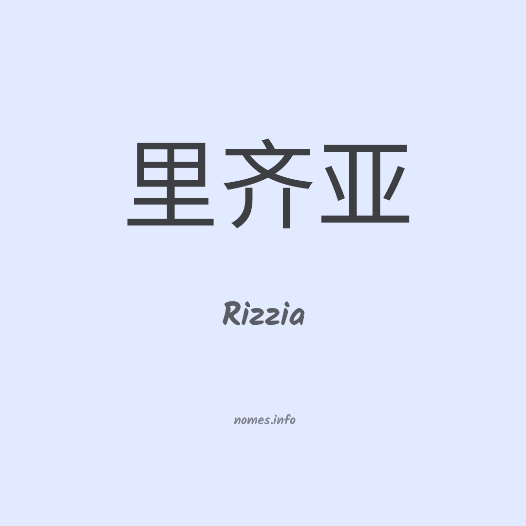 Rizzia em chinês