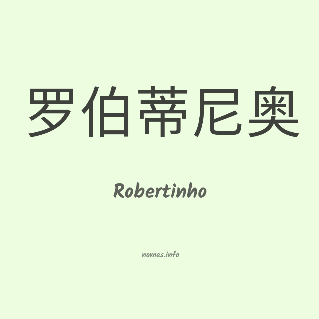 Robertinho em chinês