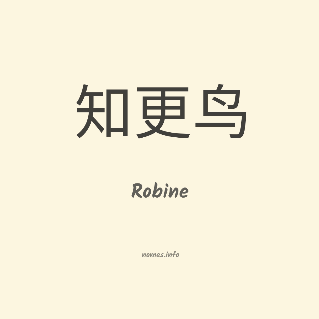 Robine em chinês
