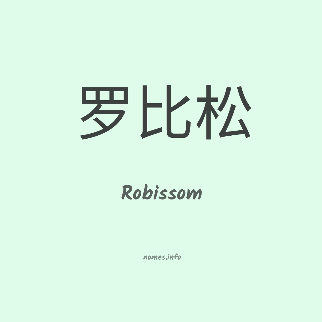 Robissom em chinês