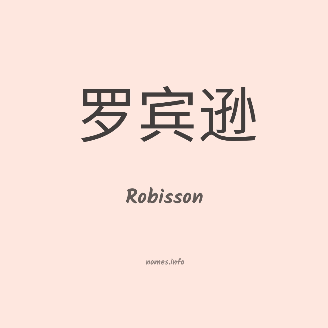 Robisson em chinês