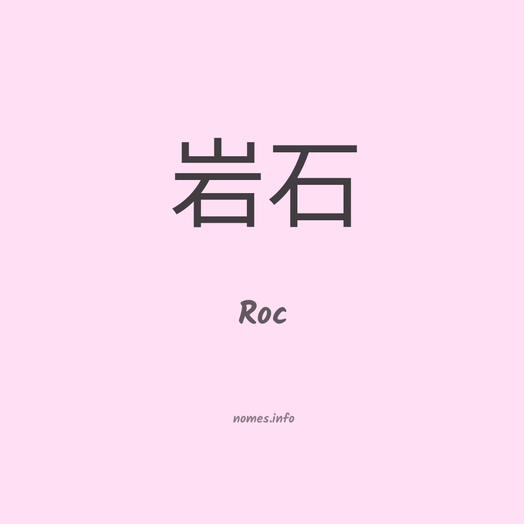Roc em chinês