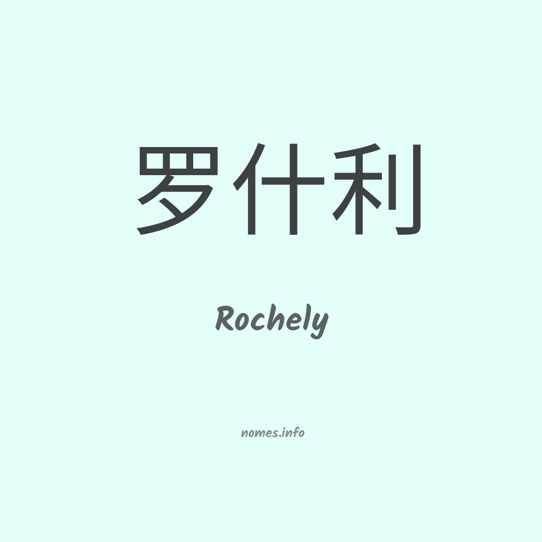 Rochely em chinês