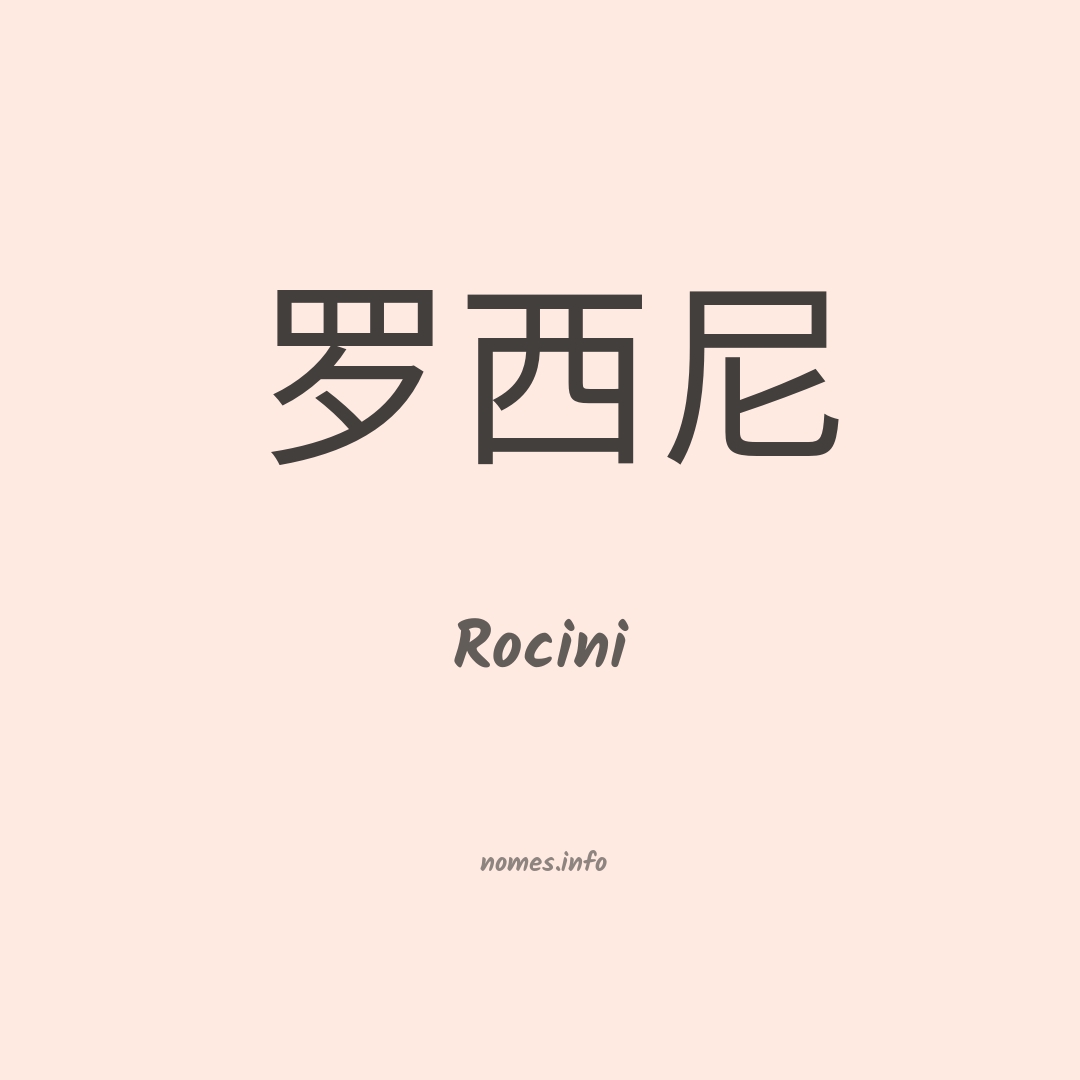 Rocini em chinês