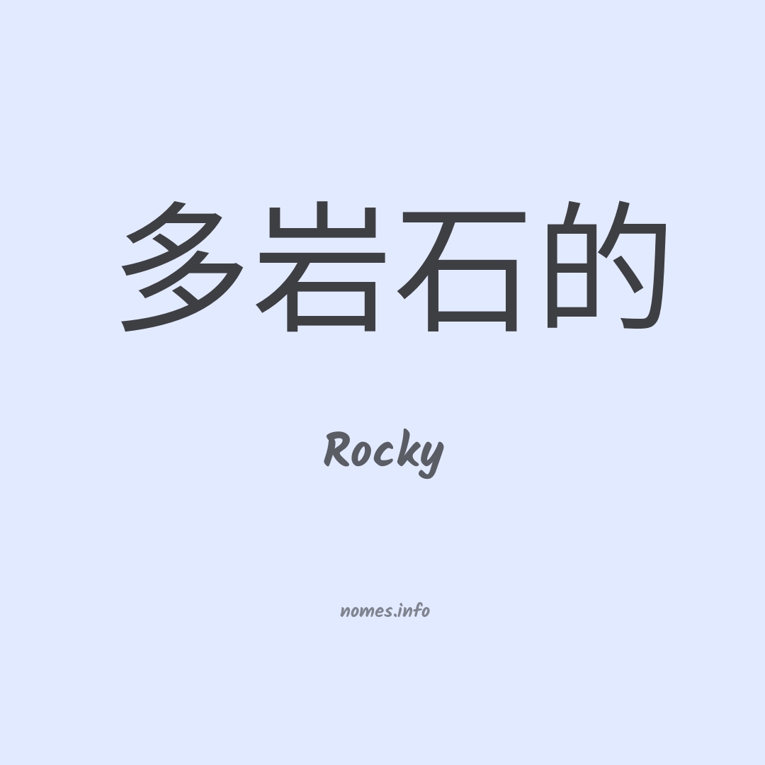 Rocky em chinês