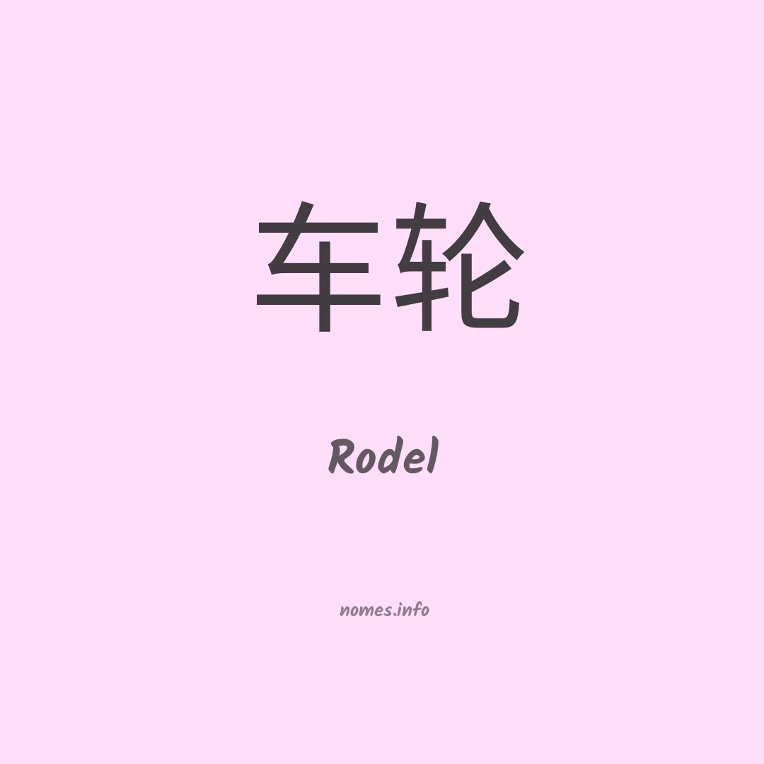 Rodel em chinês