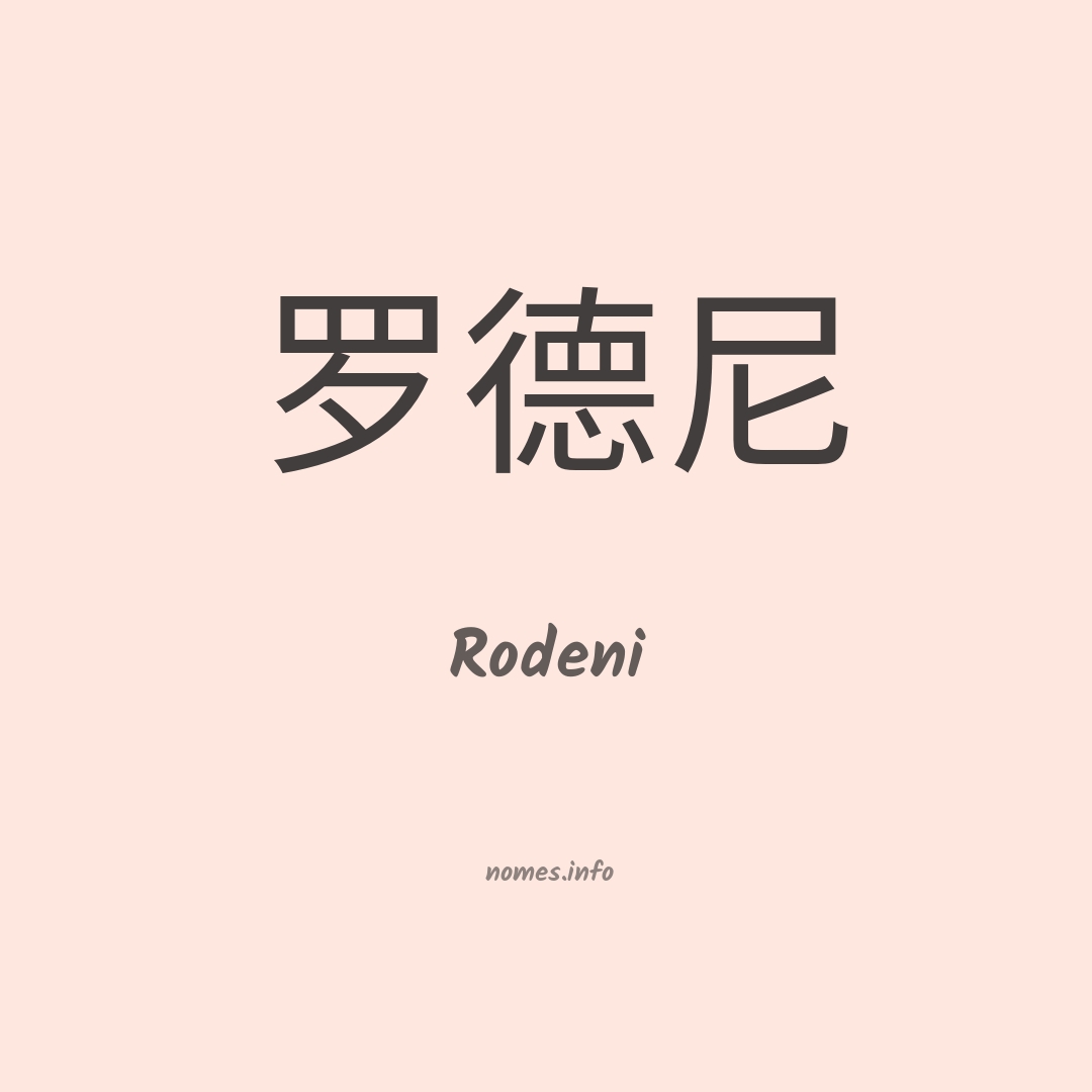 Rodeni em chinês