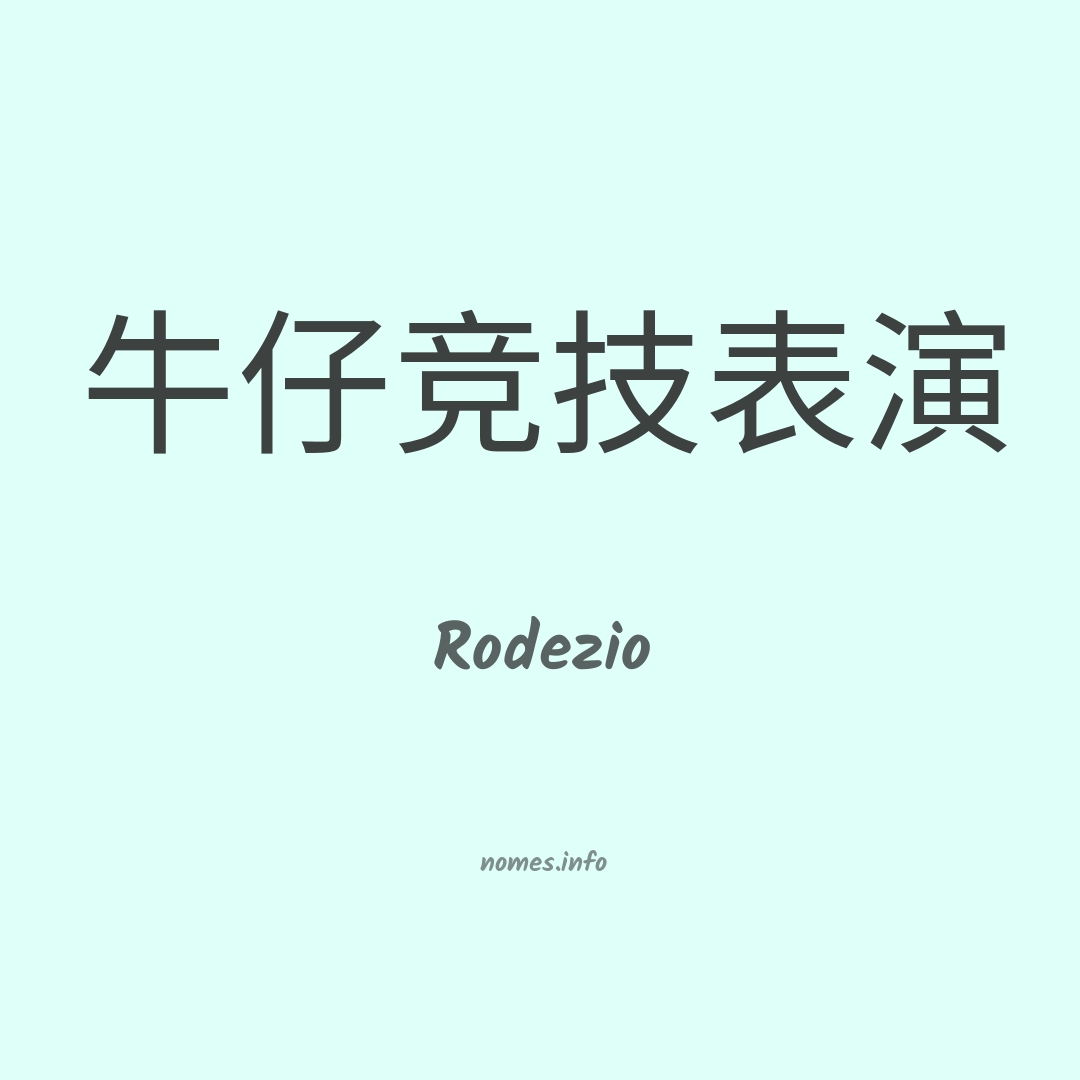 Rodezio em chinês