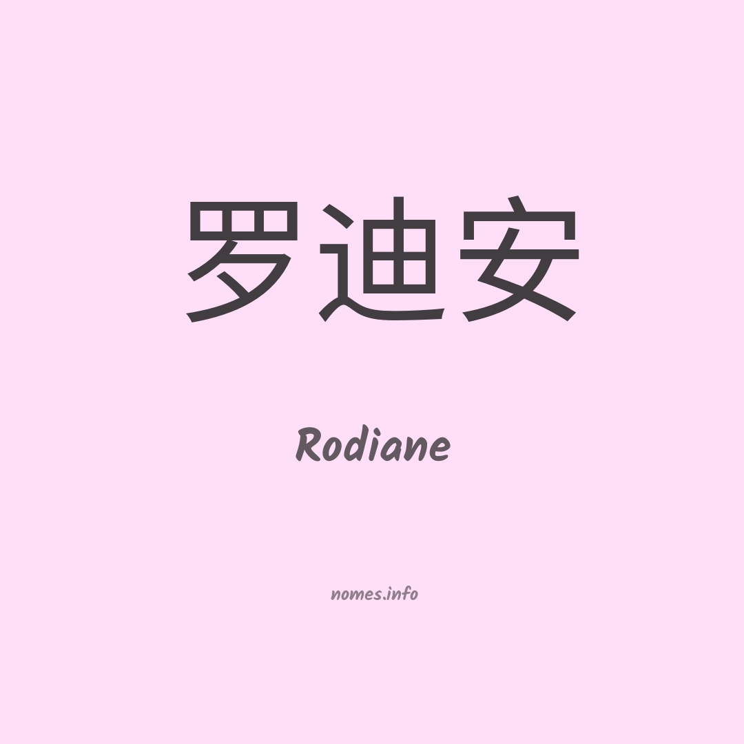 Rodiane em chinês