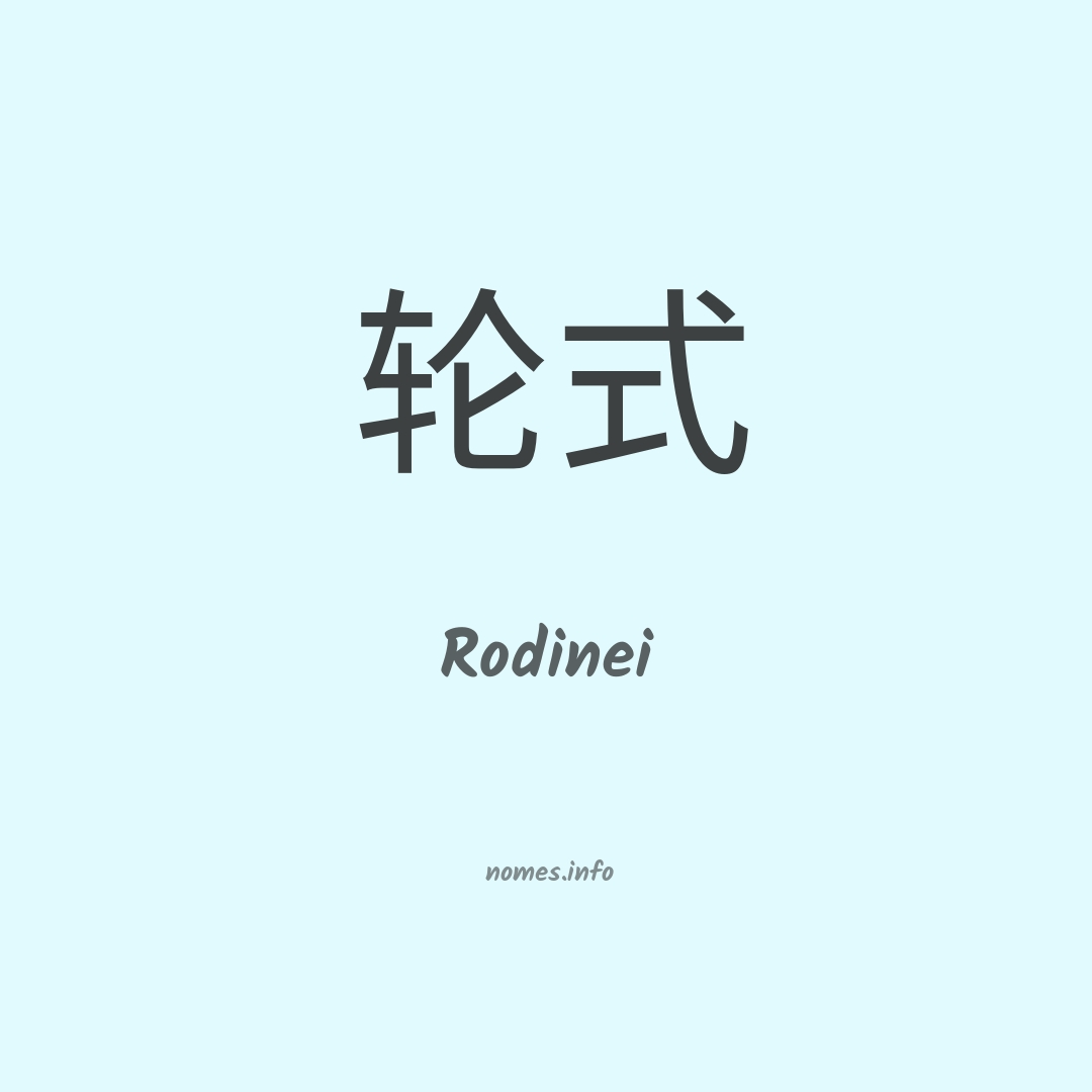 Rodinei em chinês