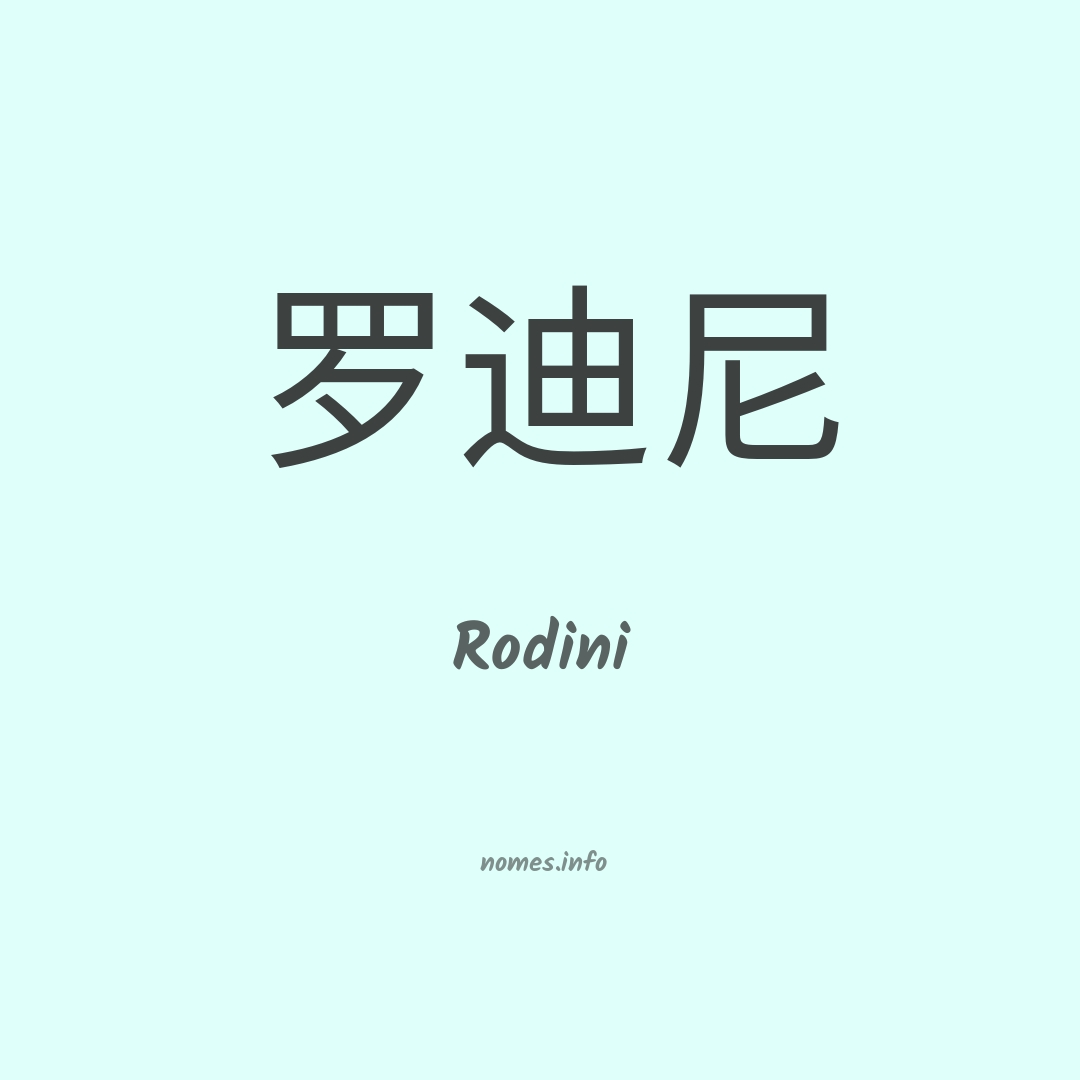 Rodini em chinês