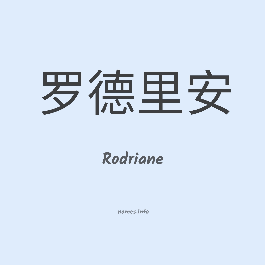 Rodriane em chinês