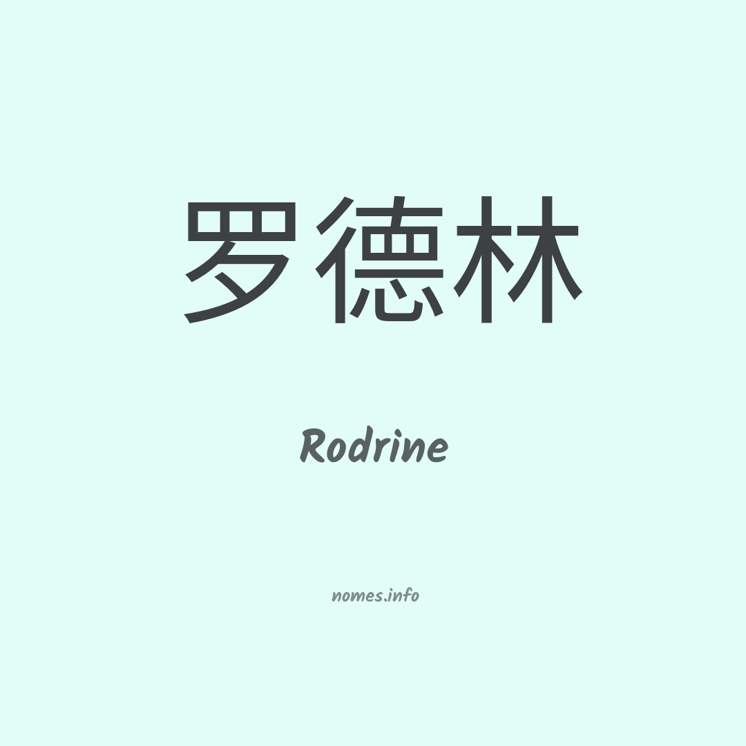 Rodrine em chinês