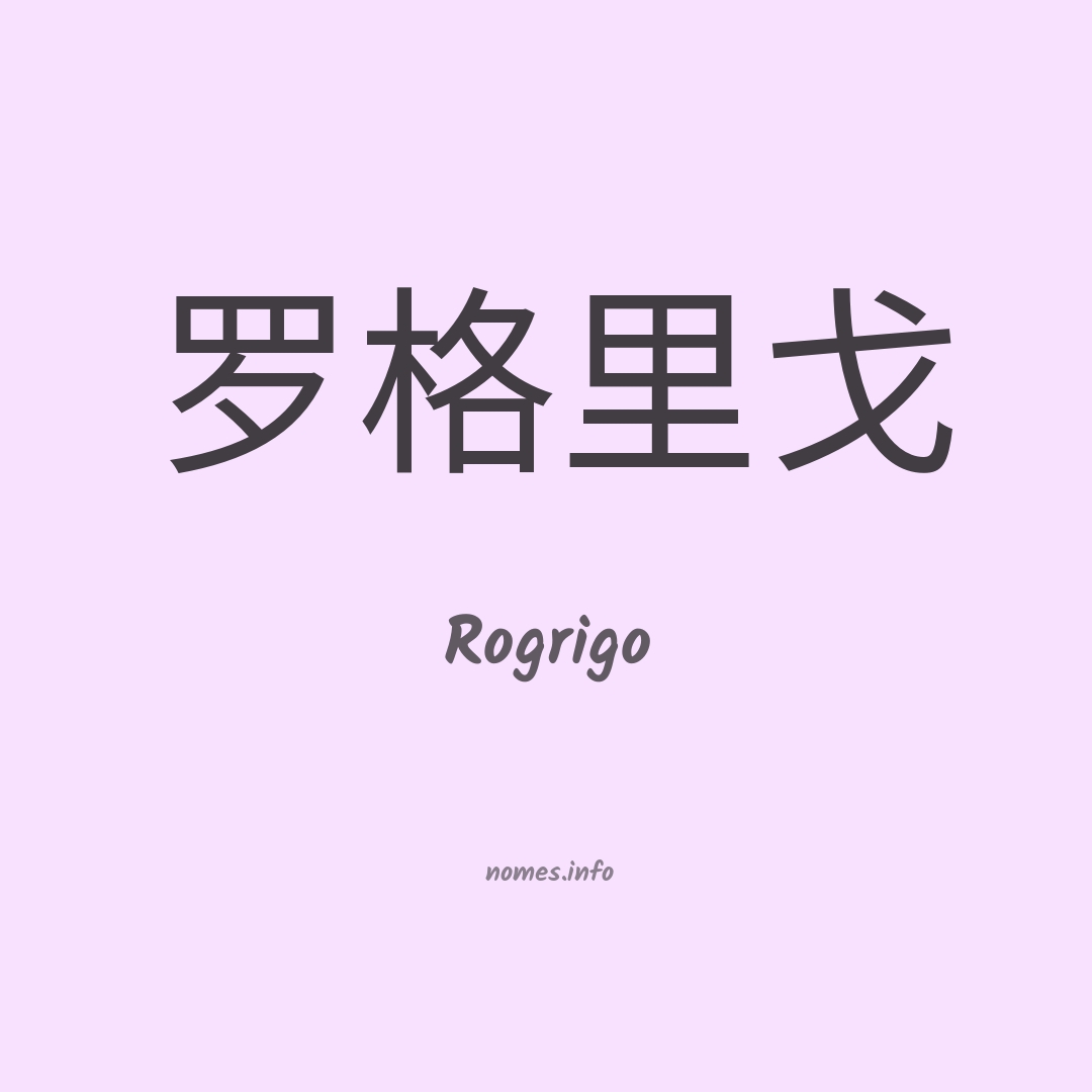 Rogrigo em chinês