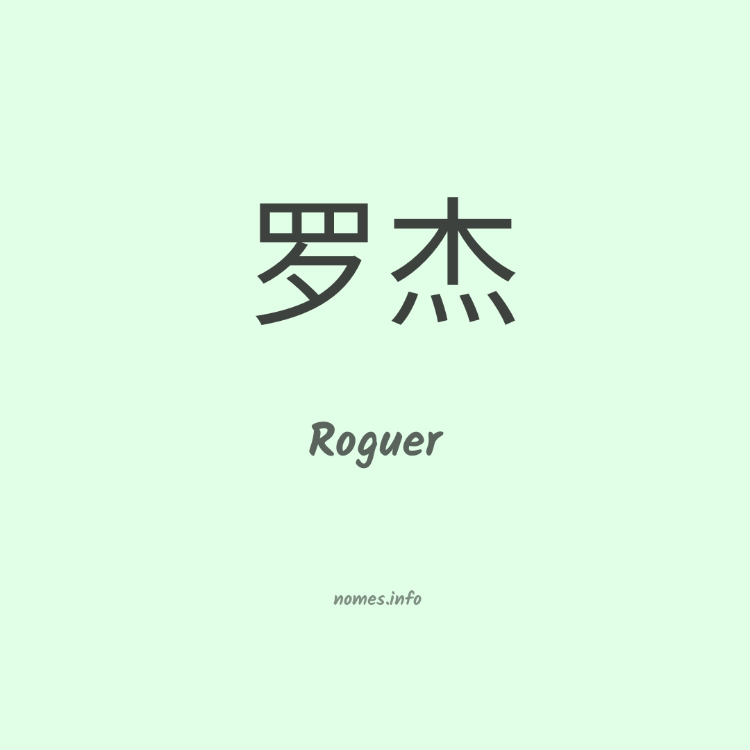 Roguer em chinês