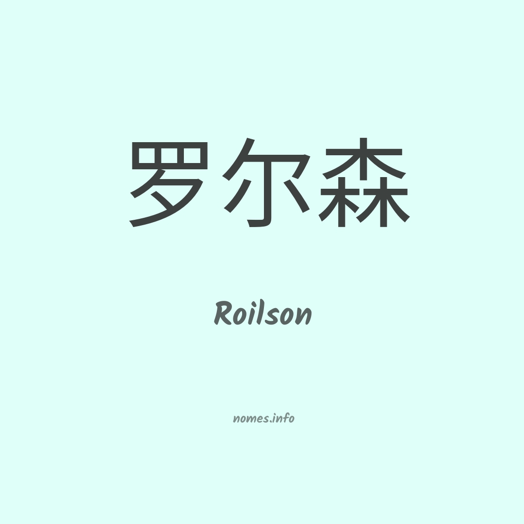 Roilson em chinês