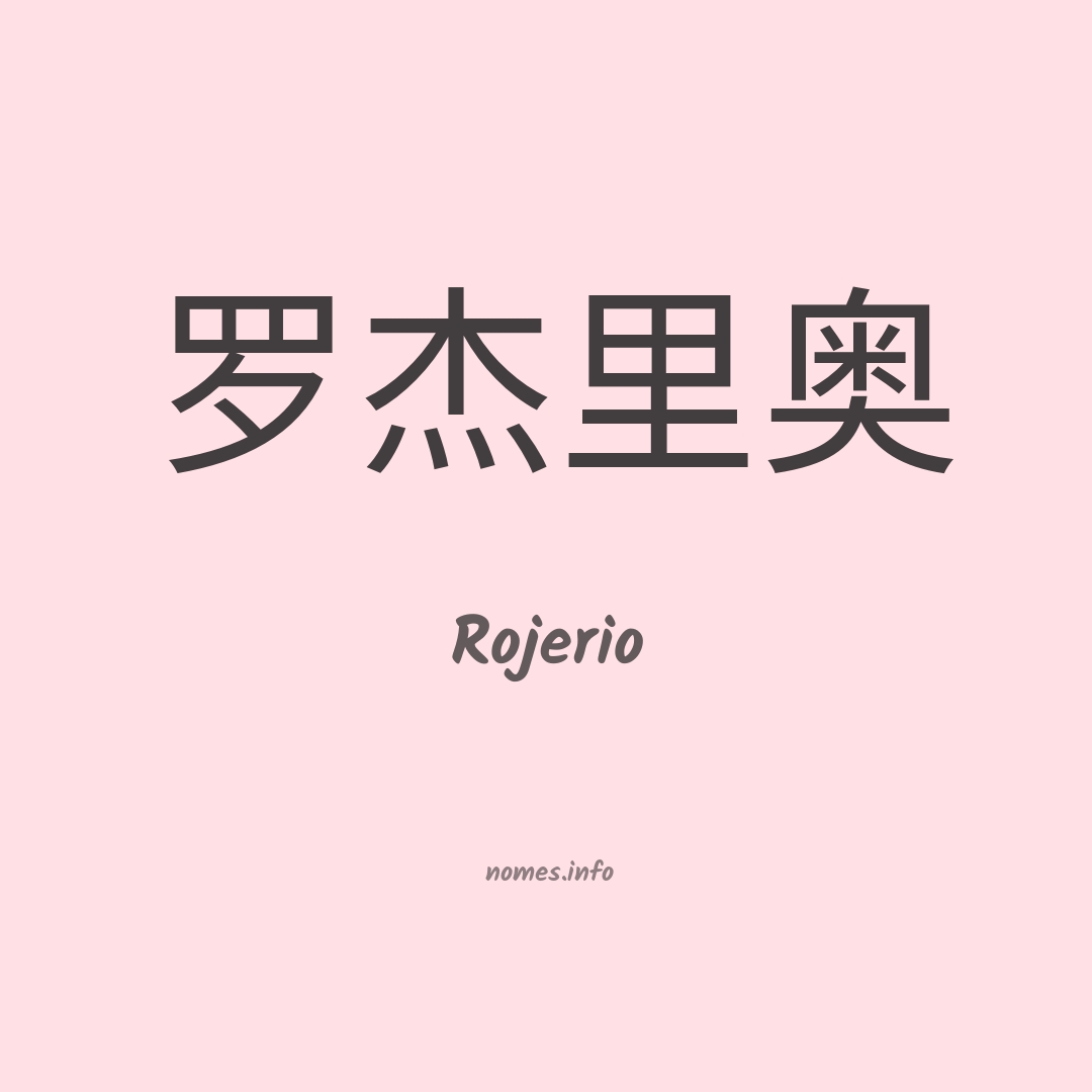 Rojerio em chinês