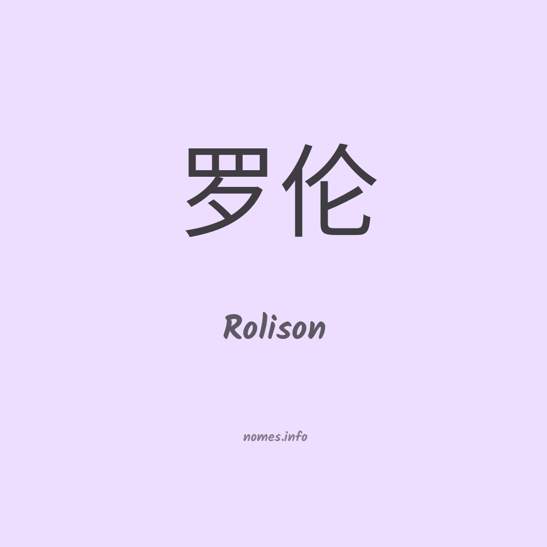 Rolison em chinês