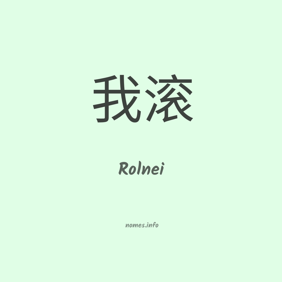 Rolnei em chinês