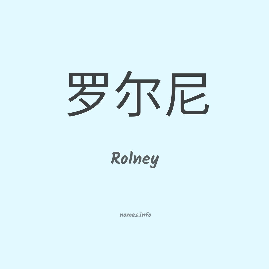 Rolney em chinês