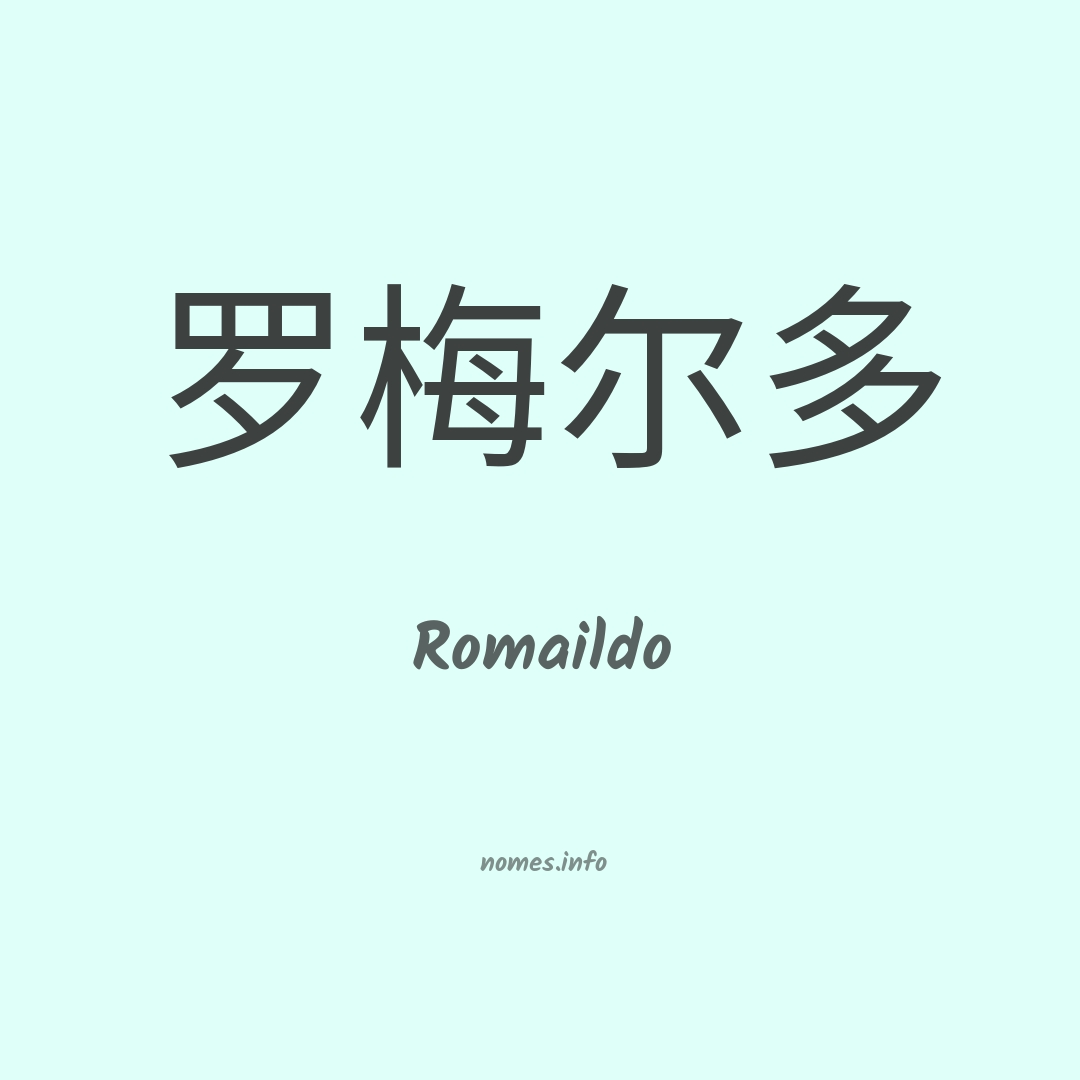 Romaildo em chinês