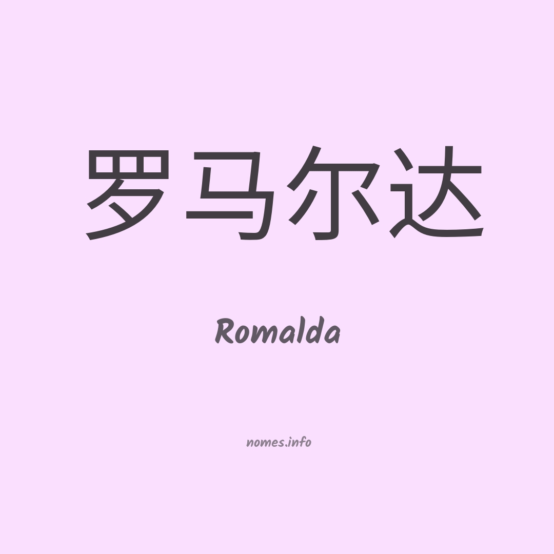 Romalda em chinês