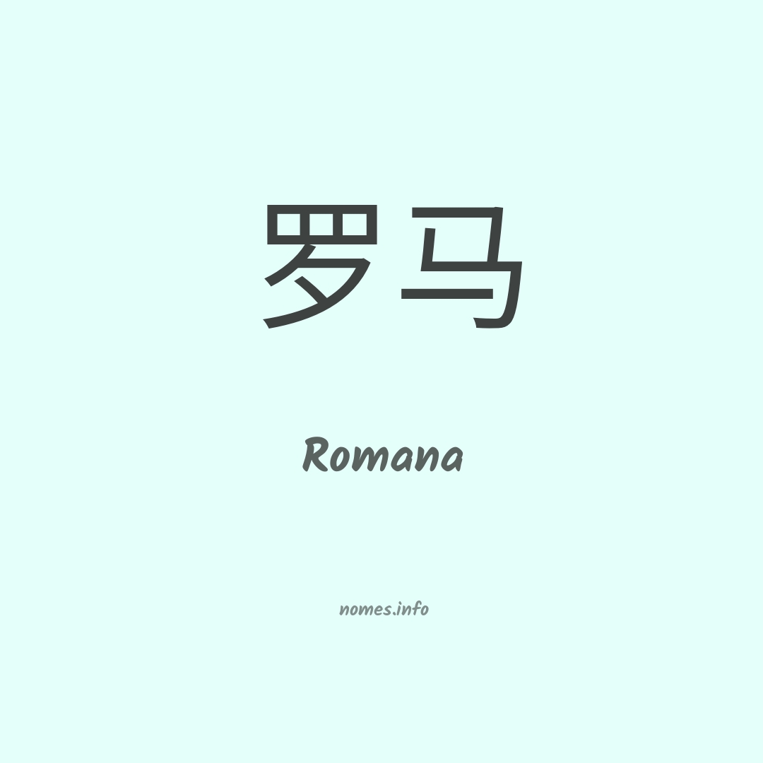 Romana em chinês Romana em chinês