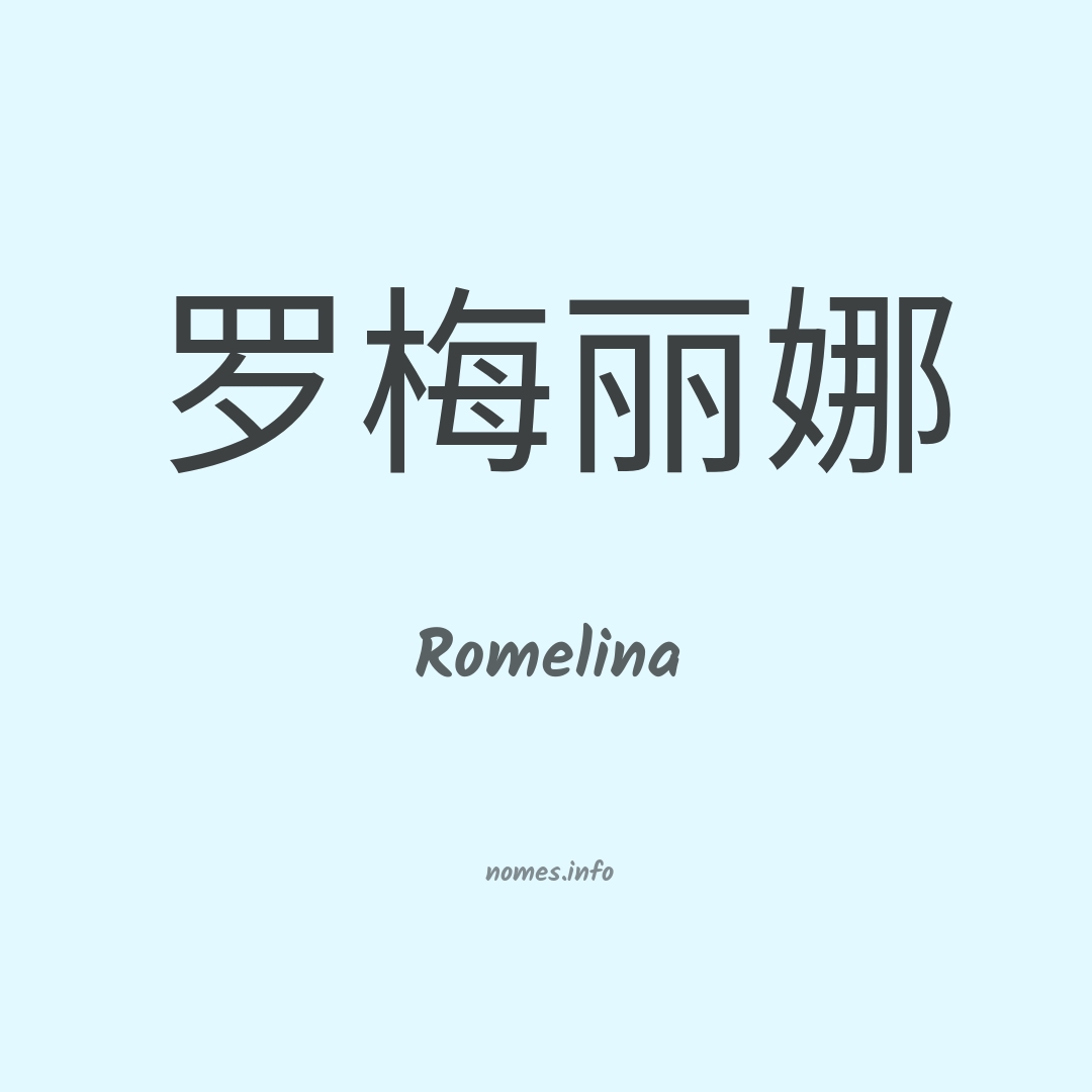 Romelina em chinês